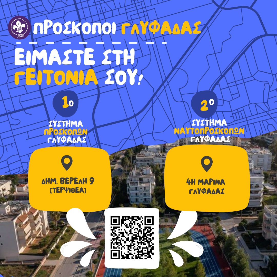 ΔΗΜΟΣ ΓΛΥΦΑΔΑΣ