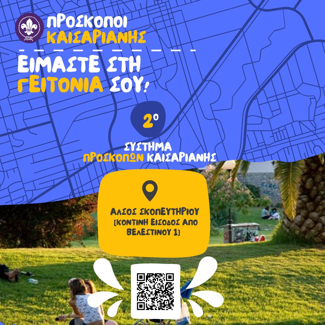 ΔΗΜΟΣ ΚΑΙΣΑΡΙΑΝΗΣ